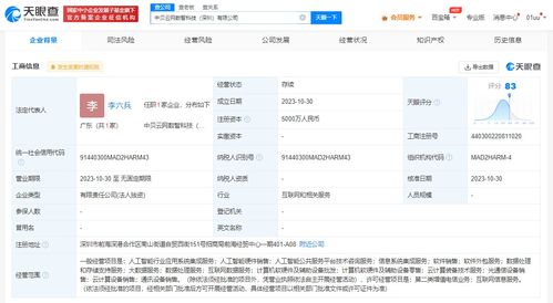 中貝通信在深圳成立數(shù)智科技公司，布局AI與信息系統(tǒng)集成新賽道