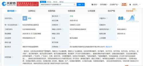 中國移動等企業(yè)在綿陽成立低空產(chǎn)業(yè)發(fā)展公司，注冊資本1億元，專注于信息系統(tǒng)集成服務