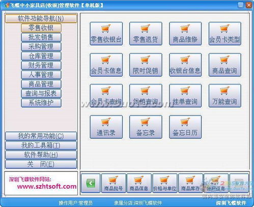 飛蝶中小家具店收銀管理軟件的網(wǎng)絡與信息安全開發(fā)方案