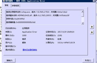 卸載網站安全狗后IIS不穩定的原因分析與解決方案